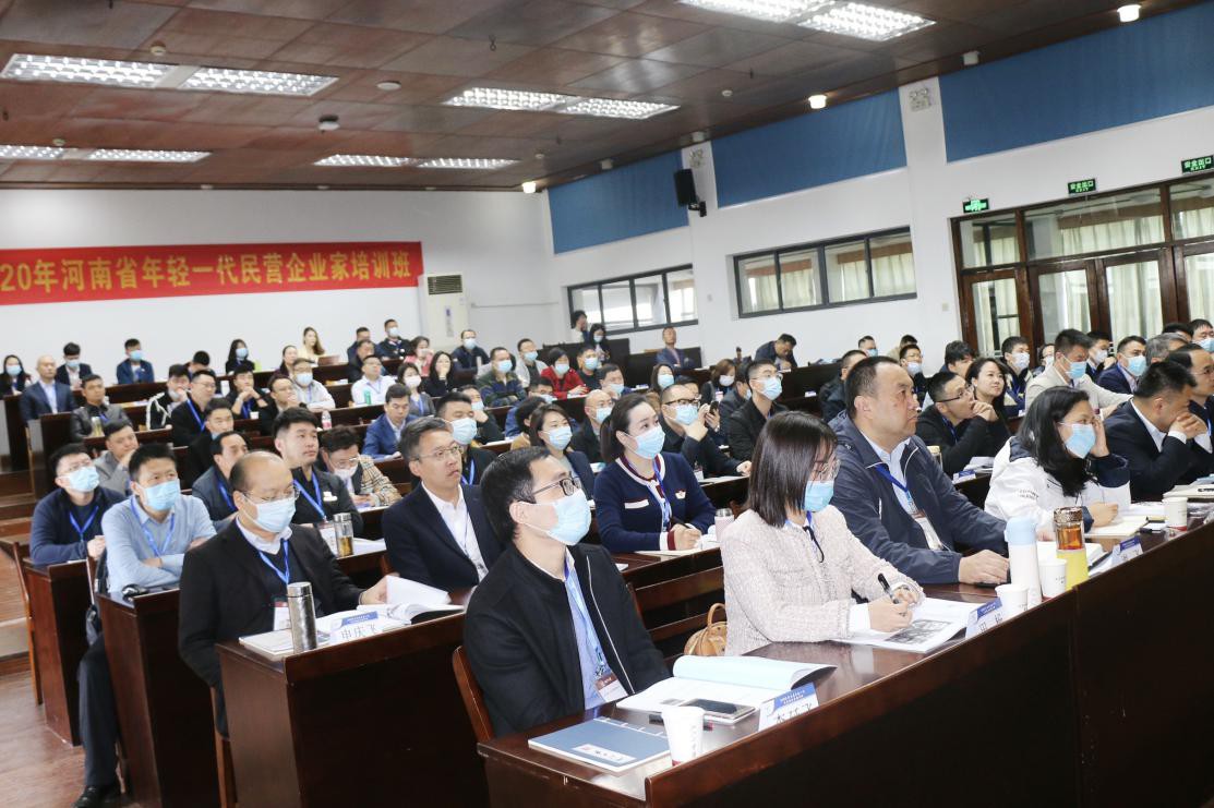 2020年河南省年轻一代民营企业家培训班成功举办