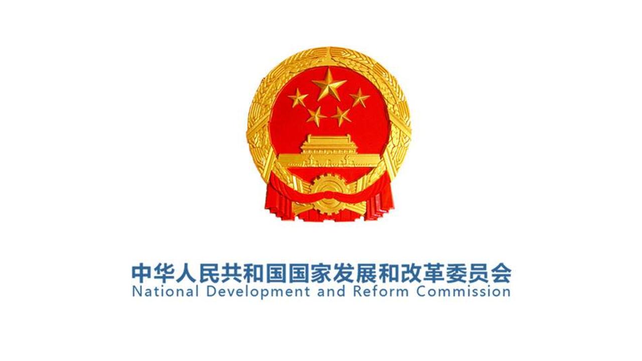 国家发改委：国企混合所有制改革要选对引好战略投资者