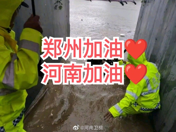 郑州市红十字会公布接收社会抗洪救灾捐赠方式