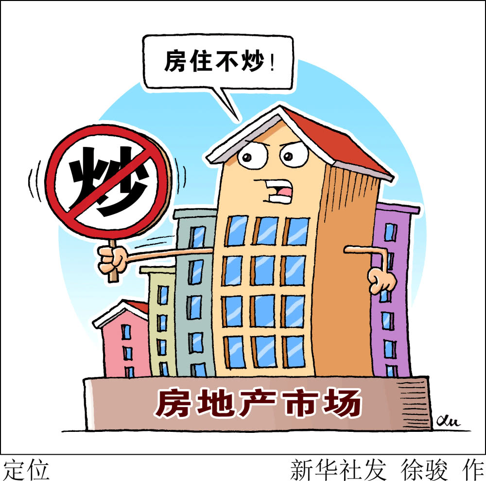 中央政治局会议重申“房住不炒”，促进房地产市场平稳健康发展 