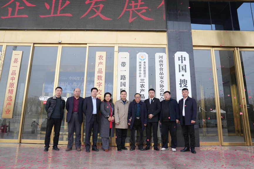 祝贺河南省中小企业发展促进会三农产品甄选中心 揭牌仪式圆满举办