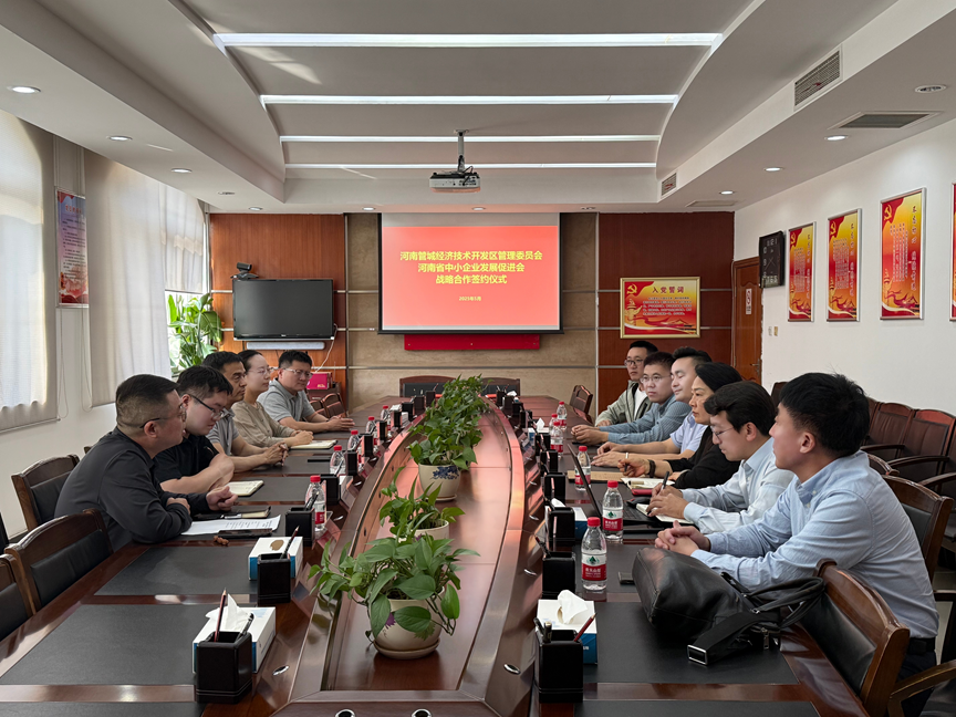 河南省中小企业发展促进会与河南管城区经济技术开发区管理委员会战略合作交流