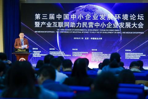 中心领导应邀出席欧盟中小企业大会