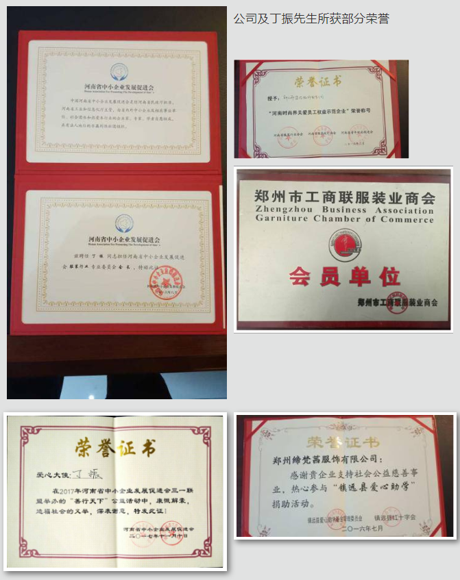河南省中小企业发展促进会三一联盟会员企业风采---郑州姿侣服饰有限公司