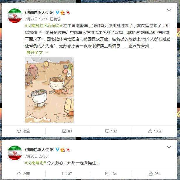 图片来源：伊朗驻华大使馆微博截图。