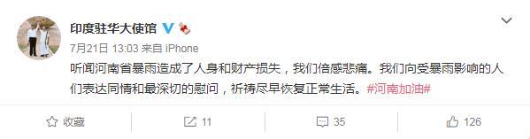 图片来源：印度驻华大使馆微博截图。