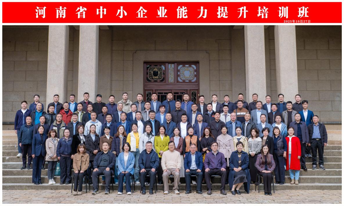 河南省中小企业能力提升培训班在武汉大学举办