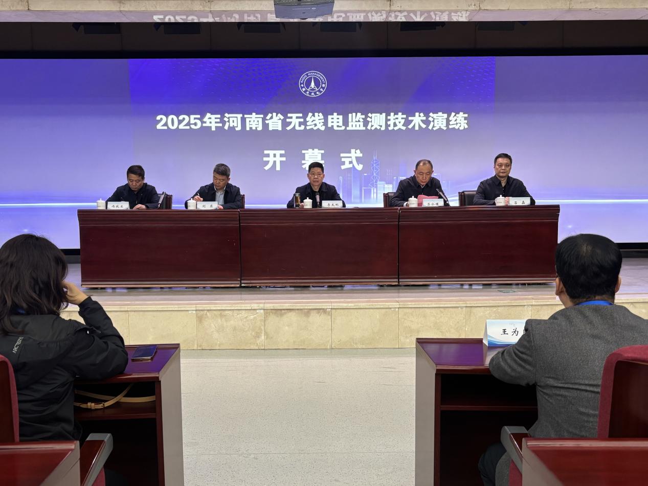 2025年河南省无线电监测技术演练成功举办