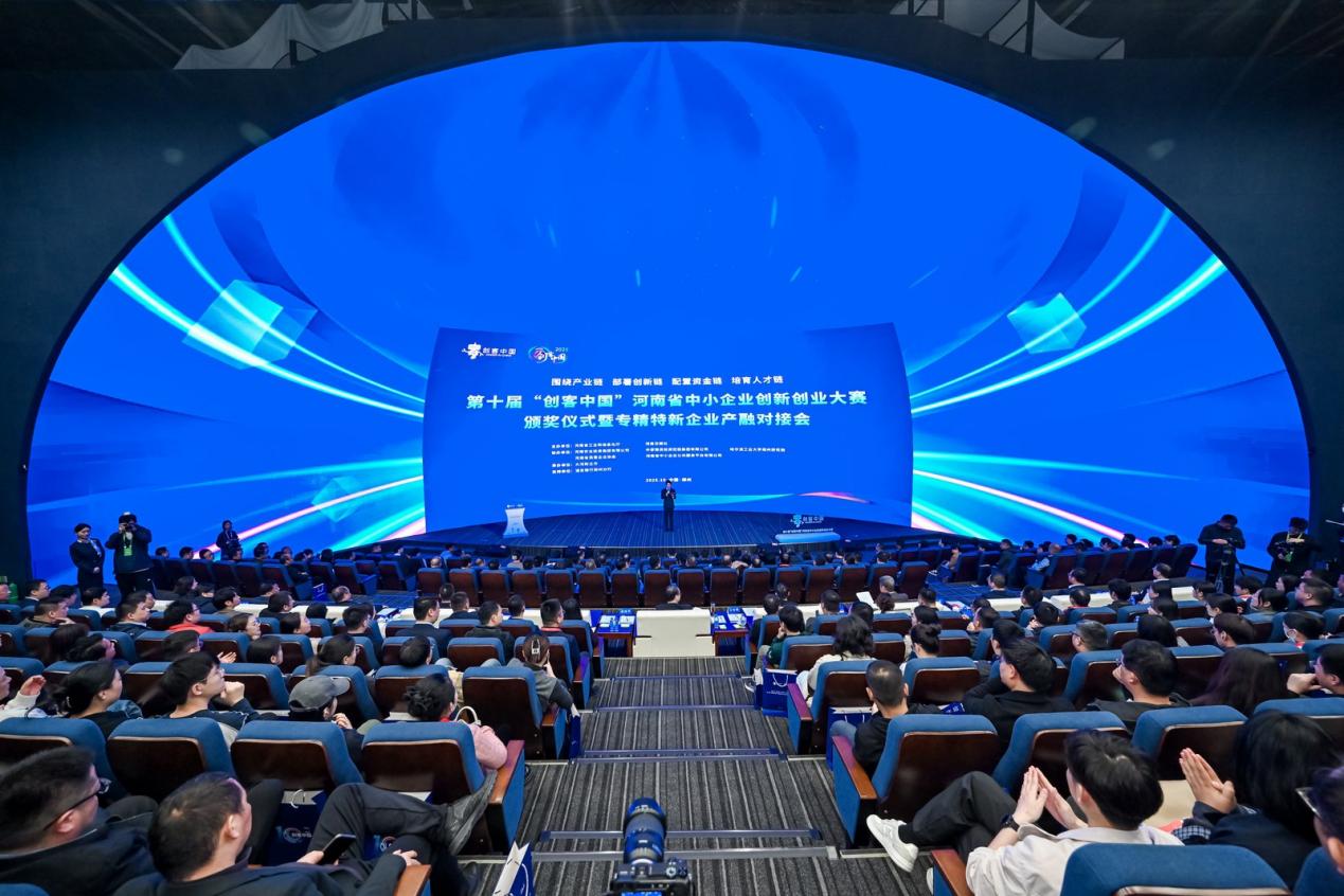 第十届“创客中国”河南省中小企业创新创业大赛 颁奖仪式暨专精特新企业产融对接会圆满落幕