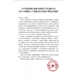 关于组织参观/参展中国现代产业品牌大会2026中部国际人工智能应用与机器人博览会的通知