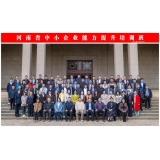 河南省中小企业能力提升培训班在武汉大学举办
